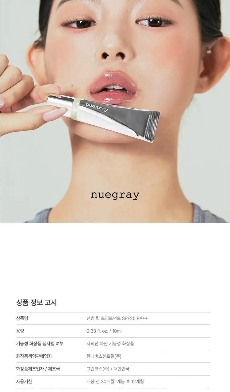 [3in1립케어] 누그레이 선빔 립 트리트먼트 SPF25 PA++ 10g 3종 상세페이지 22